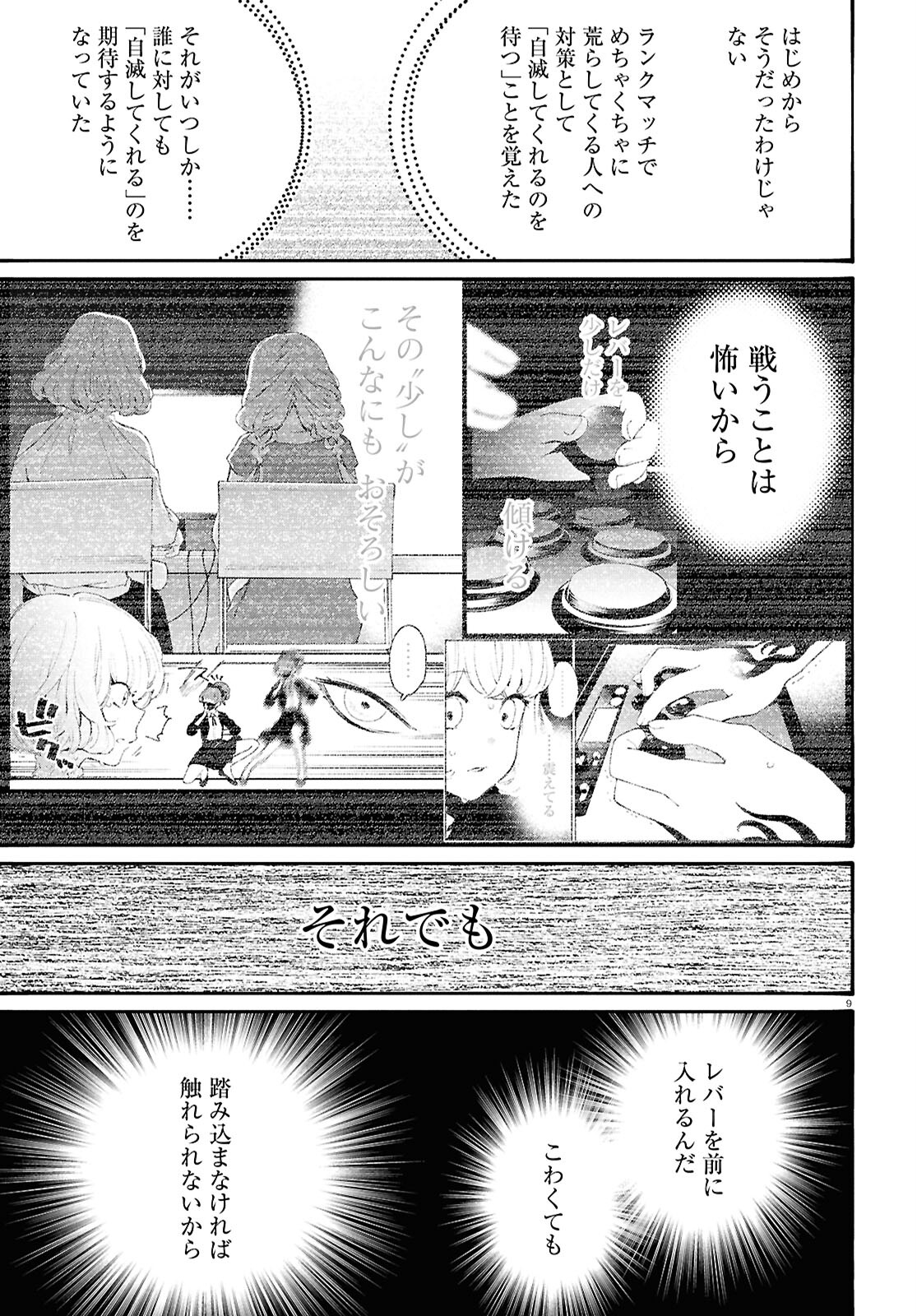 対ありでした。 ～お嬢さまは格闘ゲームなんてしない～ 第46話 - Page 9