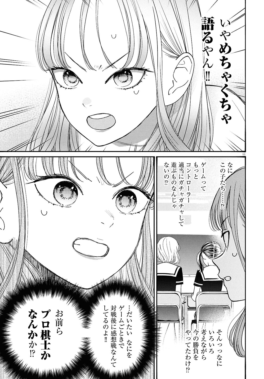 対ありでした。 ～お嬢さまは格闘ゲームなんてしない～ 第46話 - Page 10