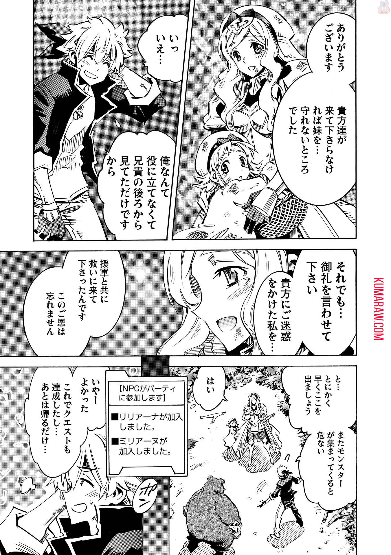 インフィニット・デンドログラ?? 第1話 - Page 29