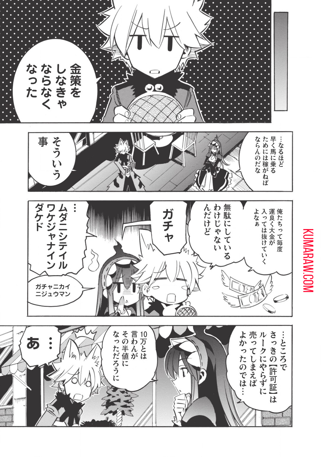 インフィニット・デンドログラ?? 第16話 - Page 17