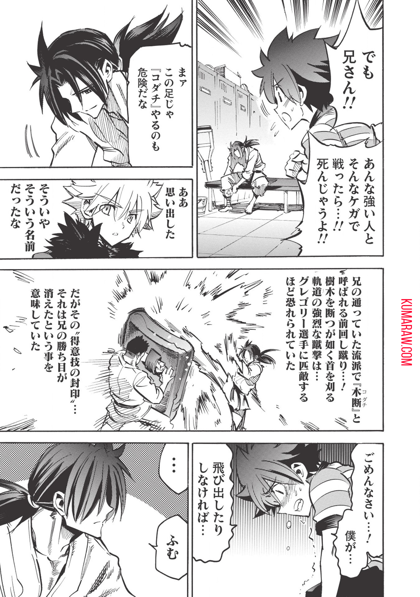 インフィニット・デンドログラ?? 第25話 - Page 23