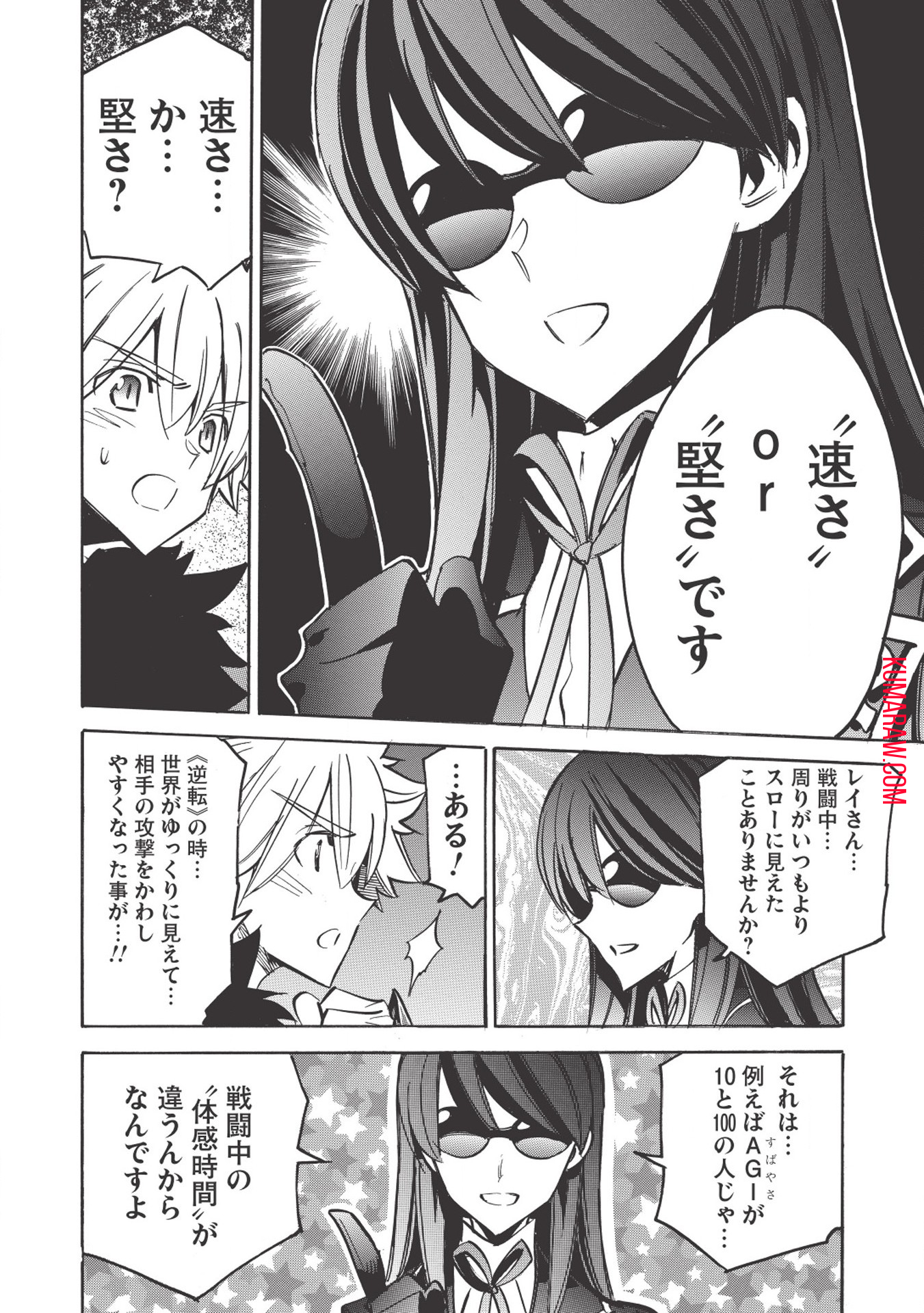 インフィニット・デンドログラ?? 第29話 - Page 17