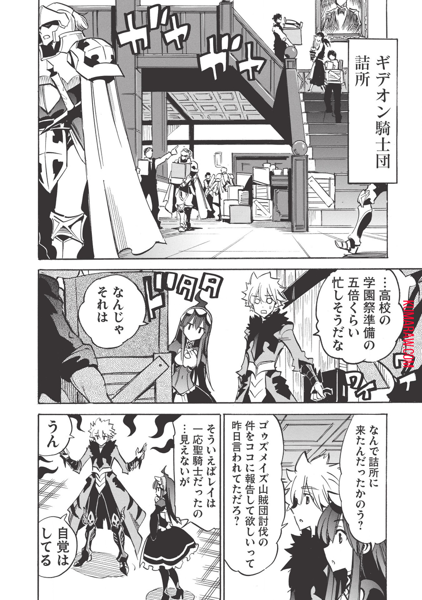 インフィニット・デンドログラ?? 第29話 - Page 7