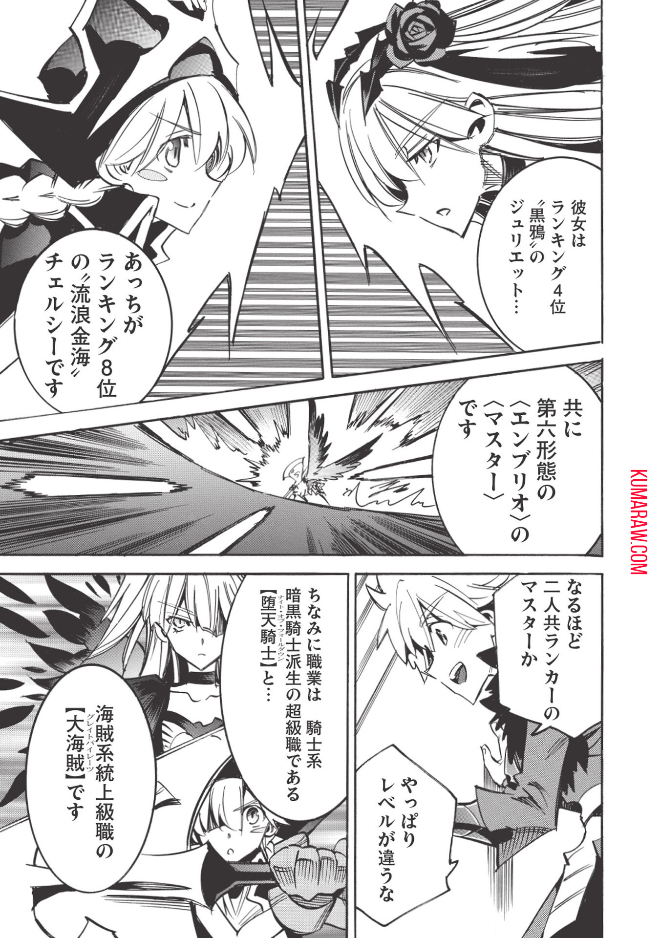 インフィニット・デンドログラ?? 第31話 - Page 31