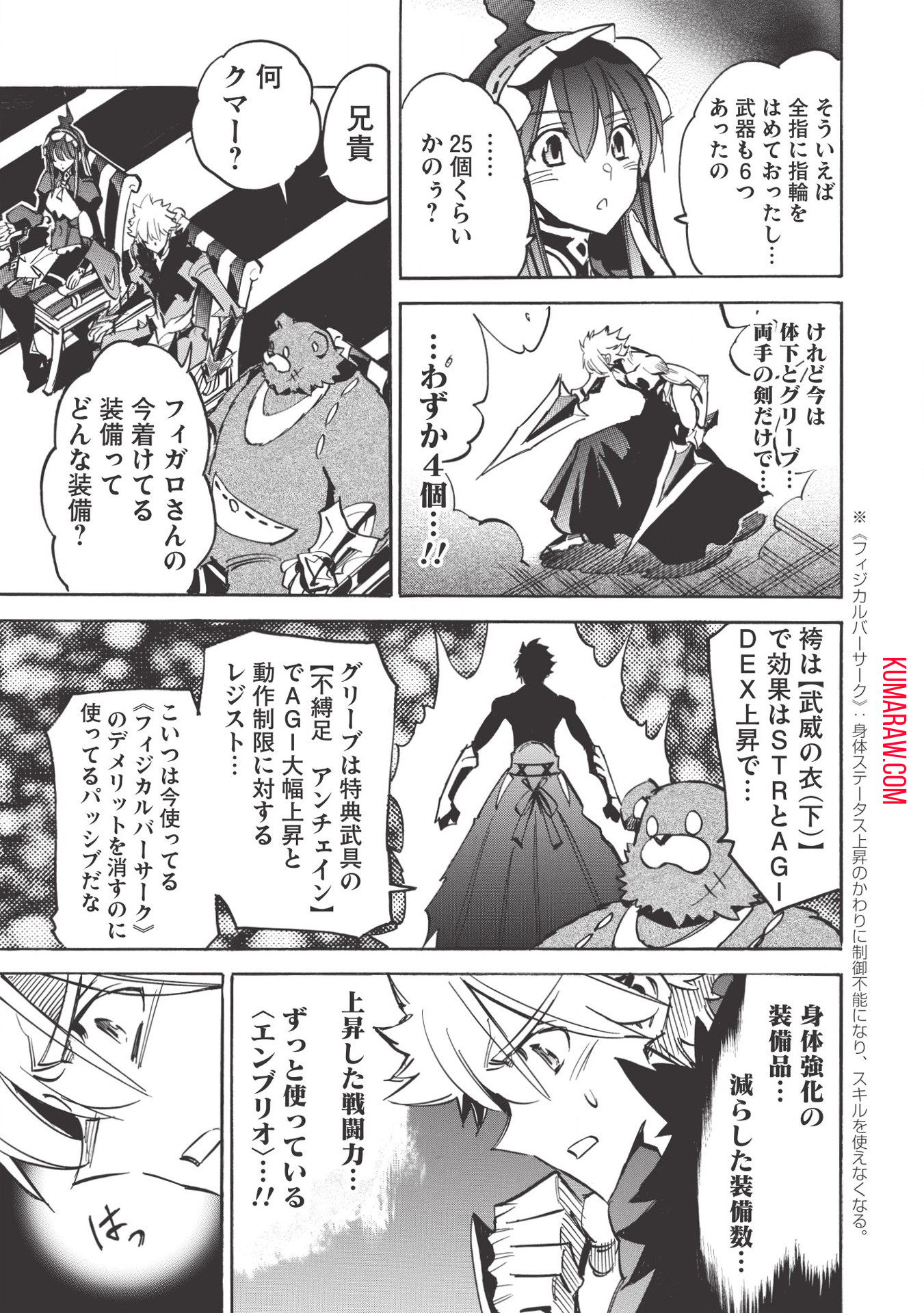 インフィニット・デンドログラ?? 第35話 - Page 31