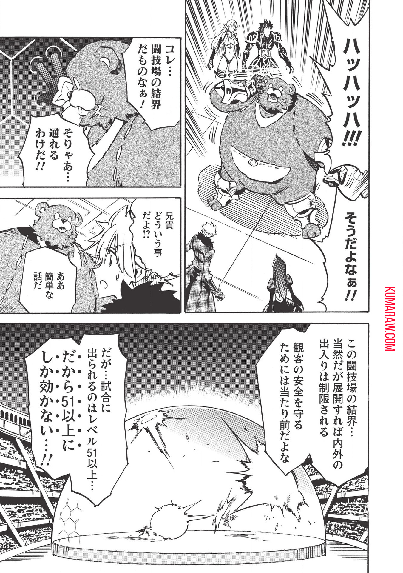 インフィニット・デンドログラ?? 第38話 - Page 23