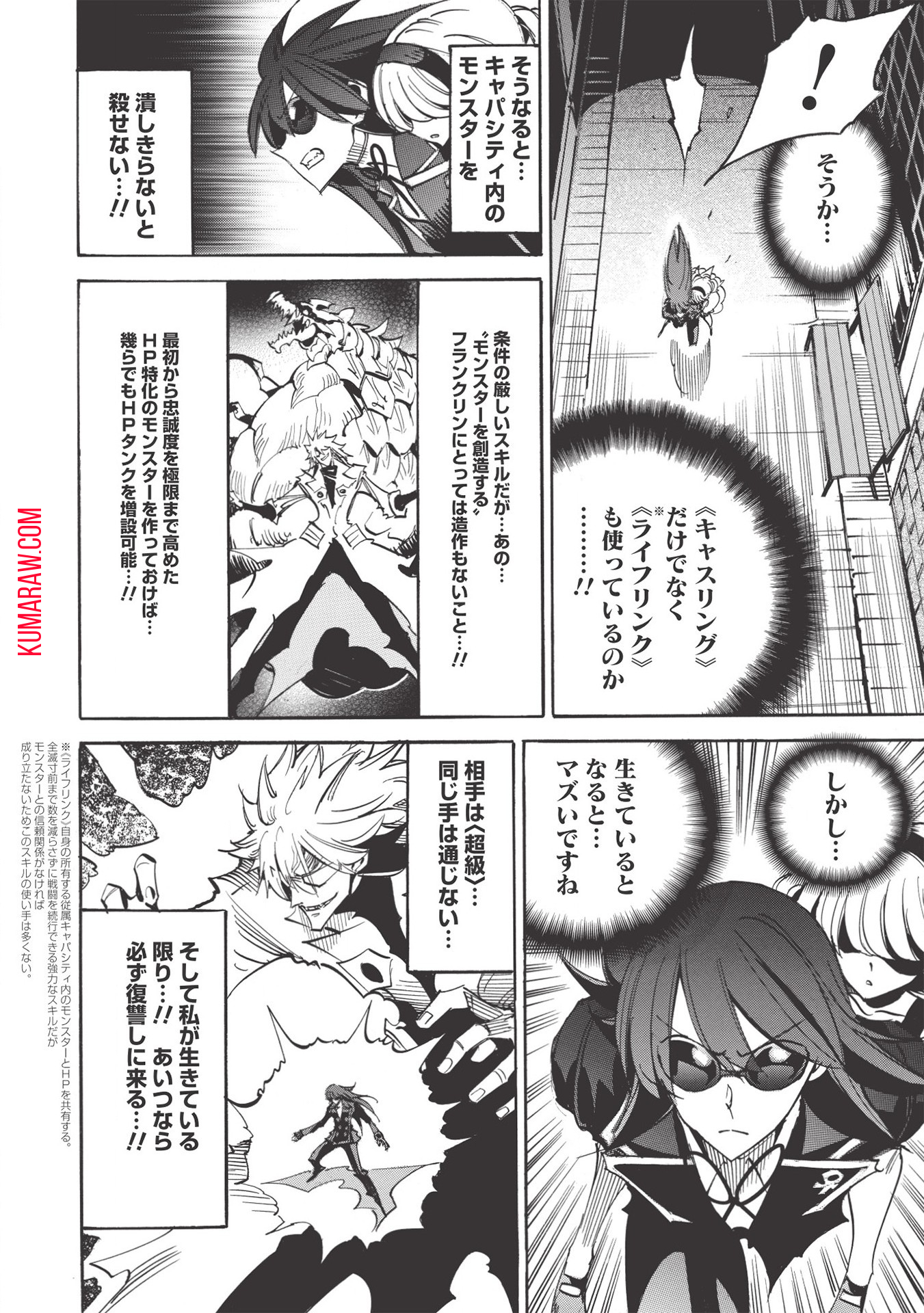 インフィニット・デンドログラ?? 第40話 - Page 26