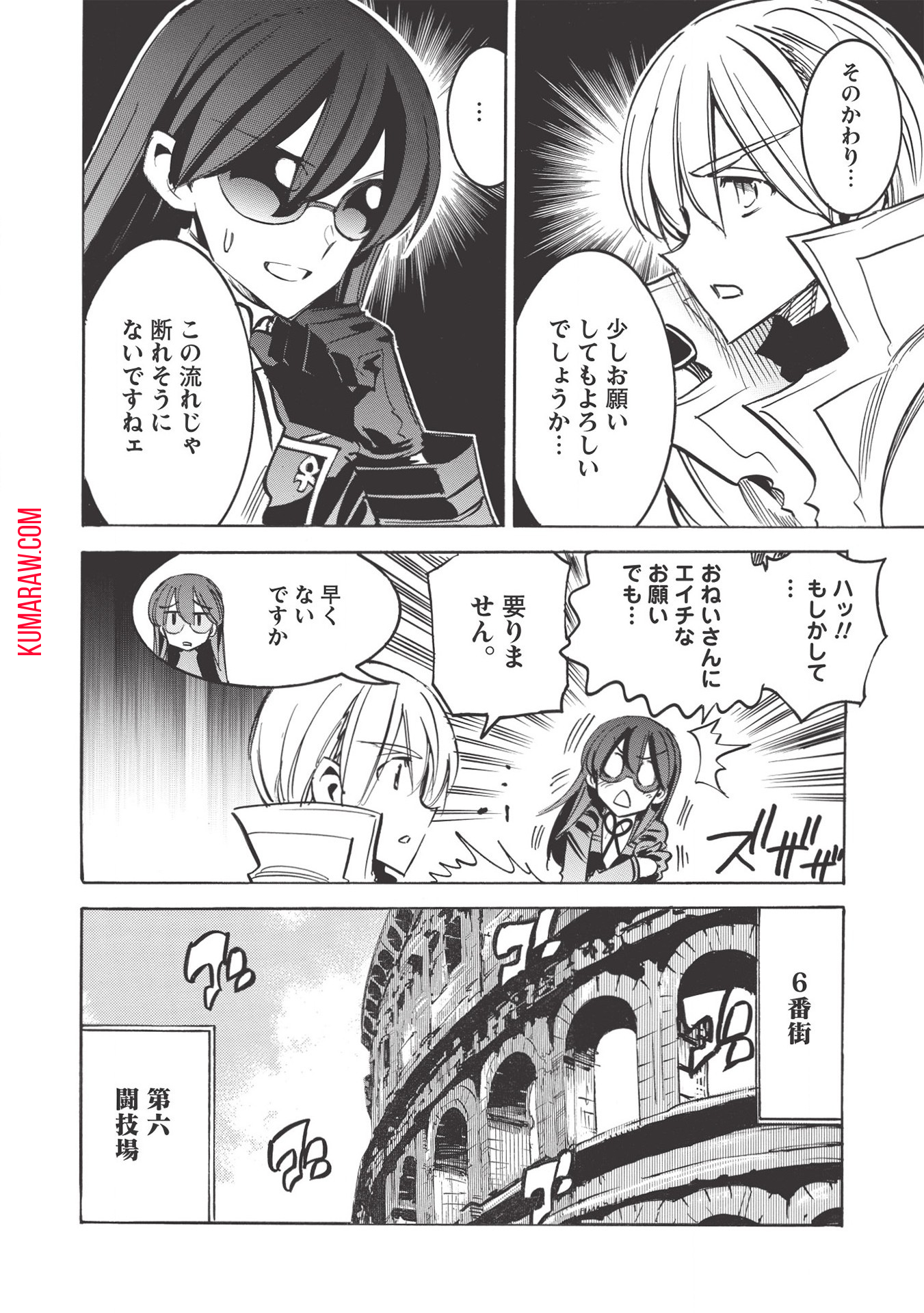 インフィニット・デンドログラ?? 第41話 - Page 22