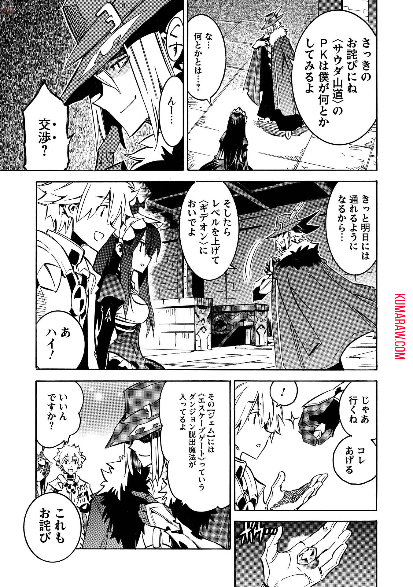 インフィニット・デンドログラ?? 第6話 - Page 27