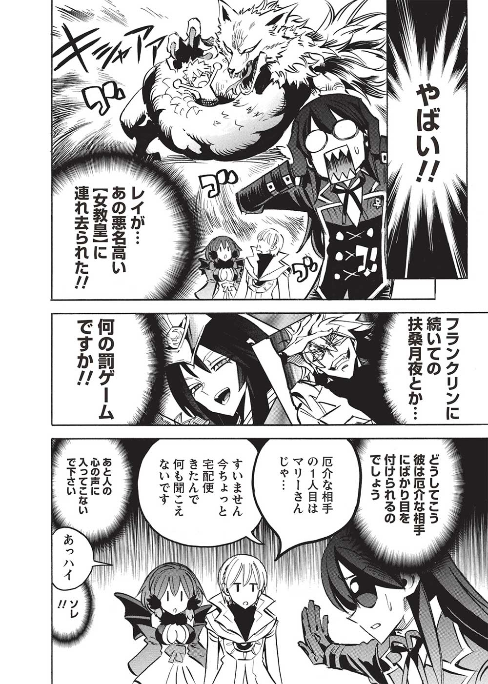 インフィニット・デンドログラ?? 第63話 - Page 14