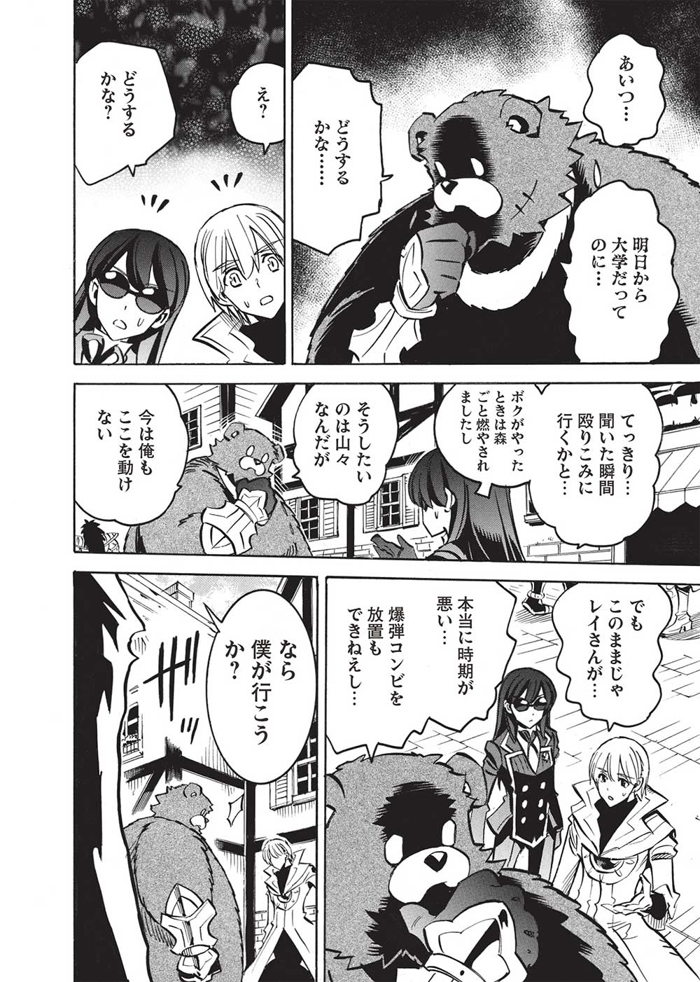 インフィニット・デンドログラ?? 第63話 - Page 18