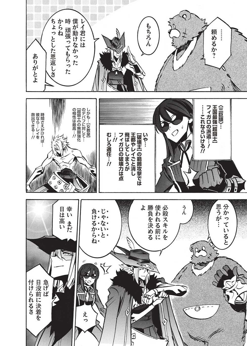 インフィニット・デンドログラ?? 第63話 - Page 20