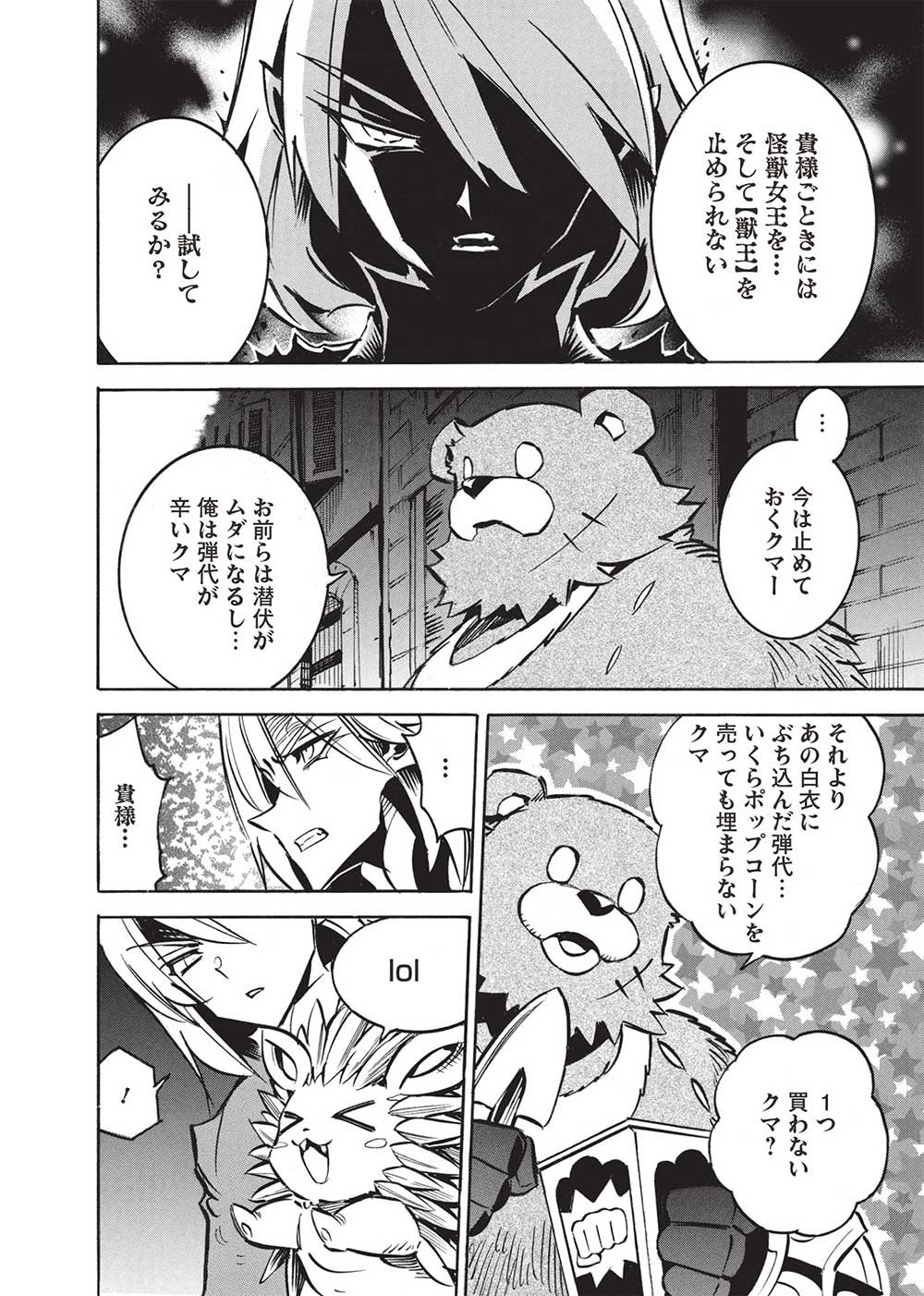 インフィニット・デンドログラ?? 第63話 - Page 26