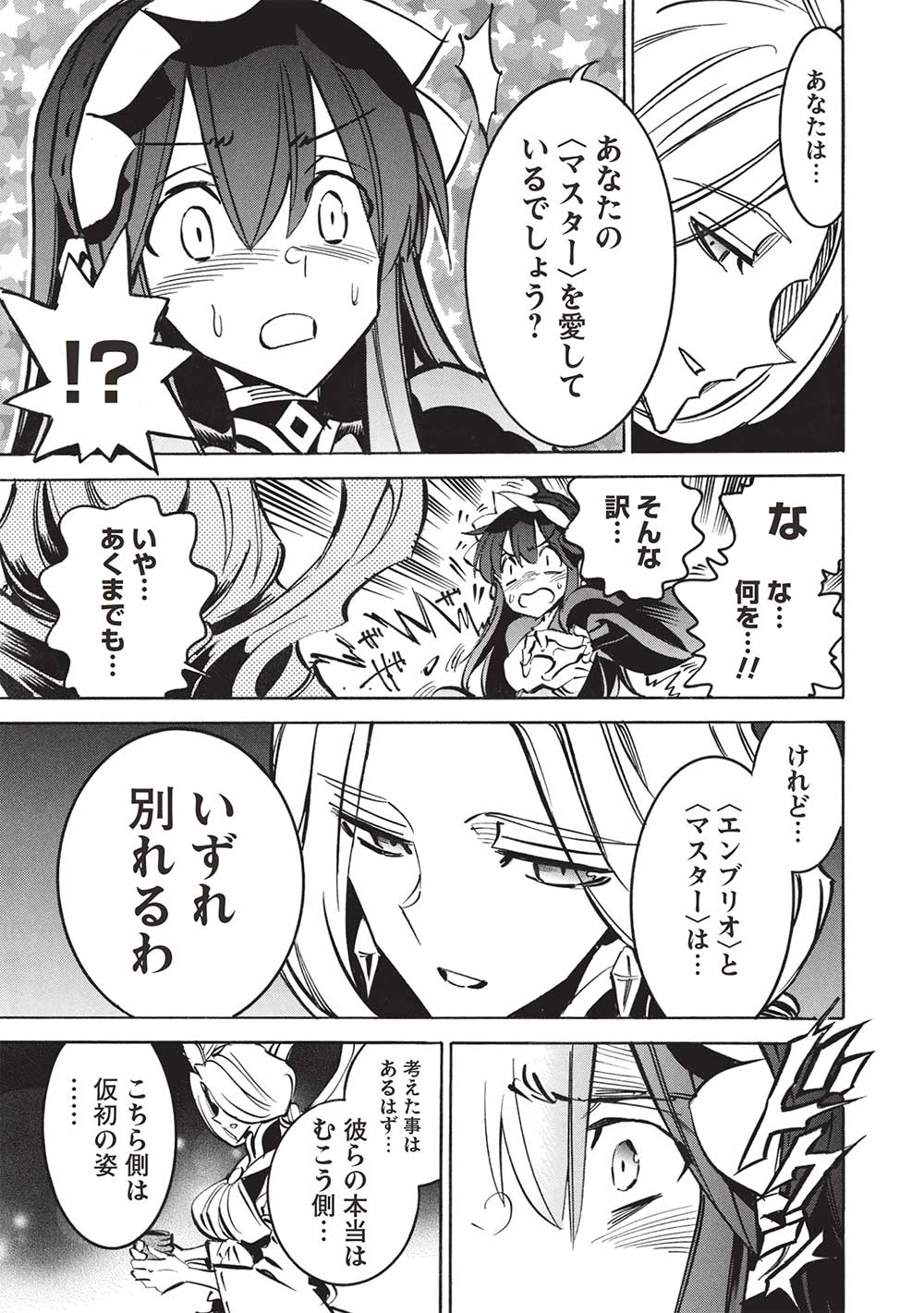 インフィニット・デンドログラ?? 第64話 - Page 3