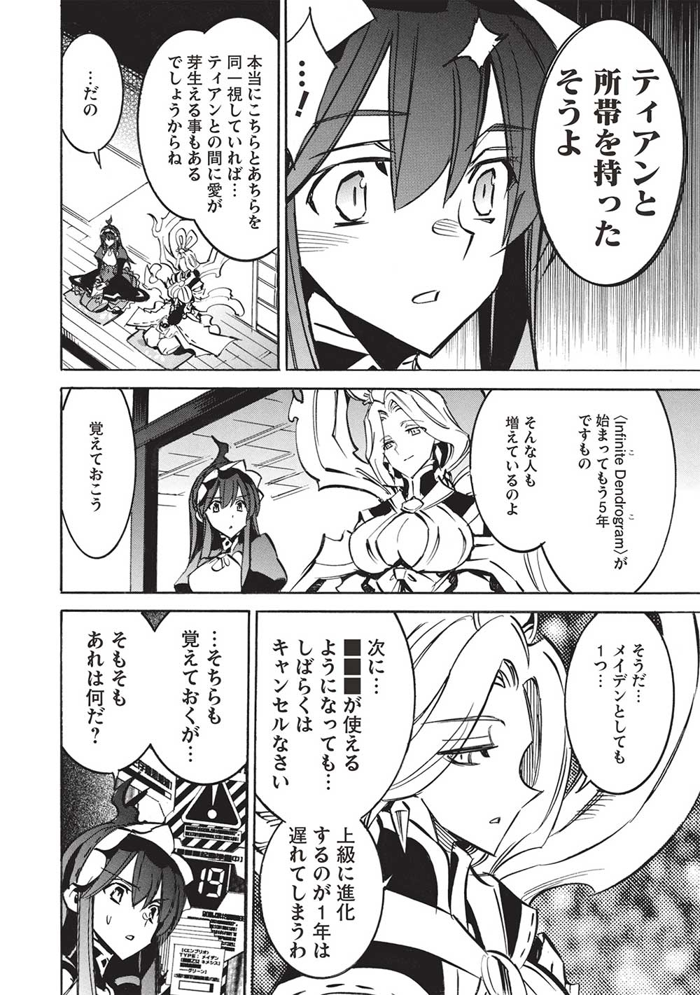 インフィニット・デンドログラ?? 第64話 - Page 8