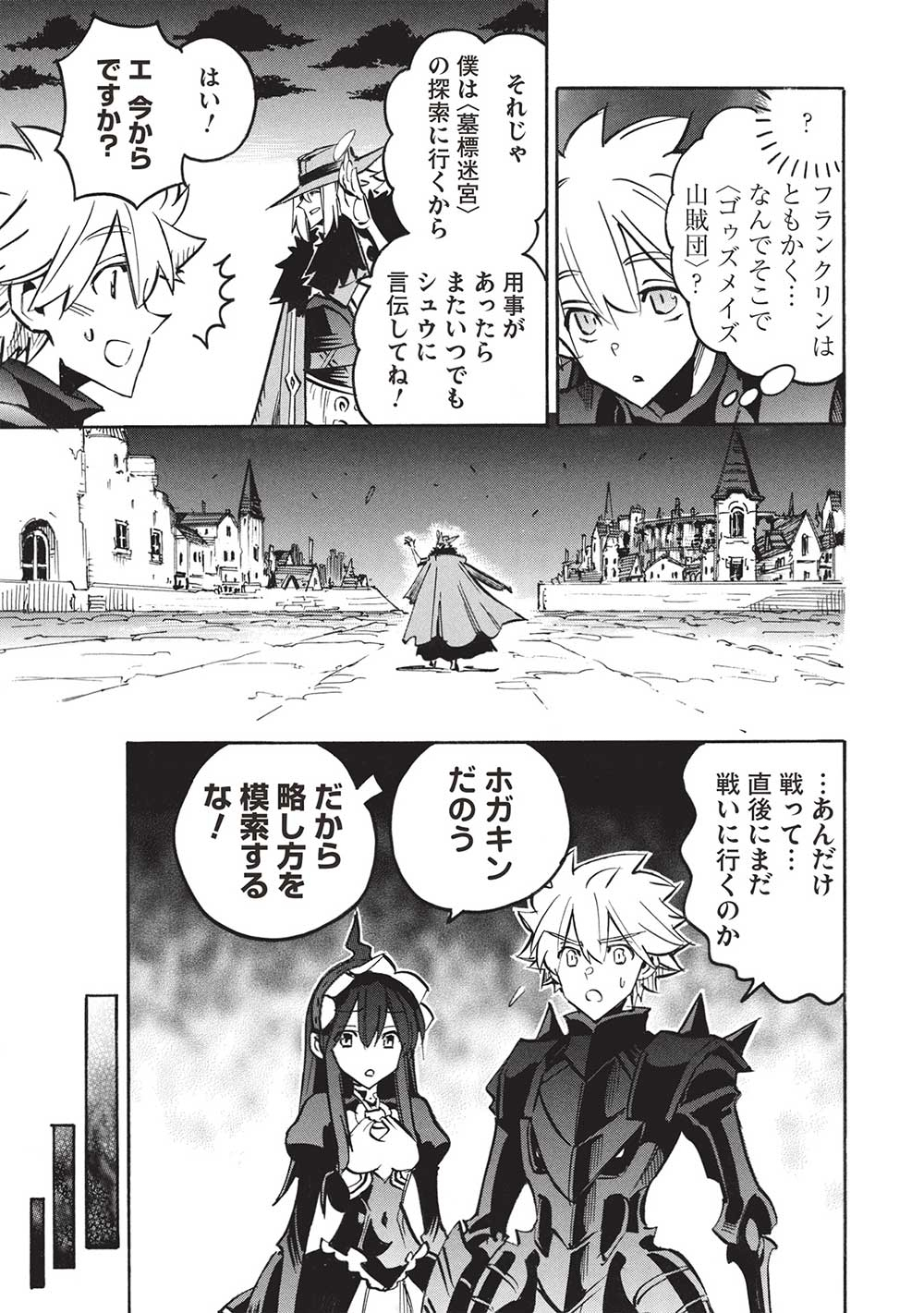 インフィニット・デンドログラ?? 第66話 - Page 3