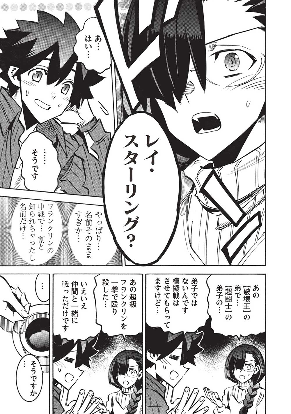 インフィニット・デンドログラ?? 第66話 - Page 31