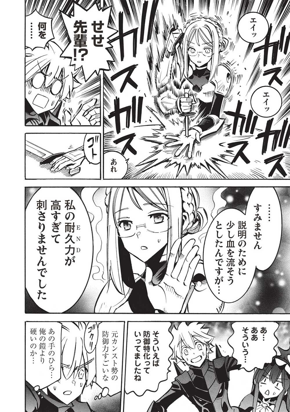 インフィニット・デンドログラ?? 第67話 - Page 22