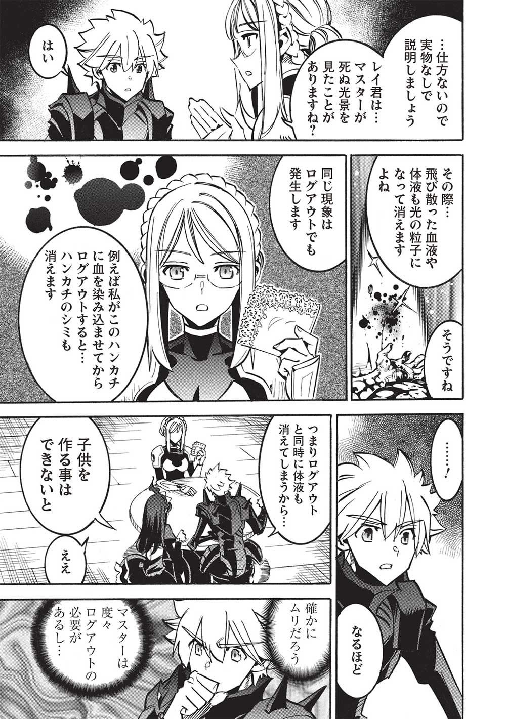 インフィニット・デンドログラ?? 第67話 - Page 23