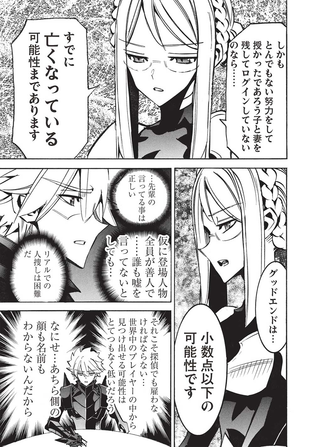 インフィニット・デンドログラ?? 第67話 - Page 27