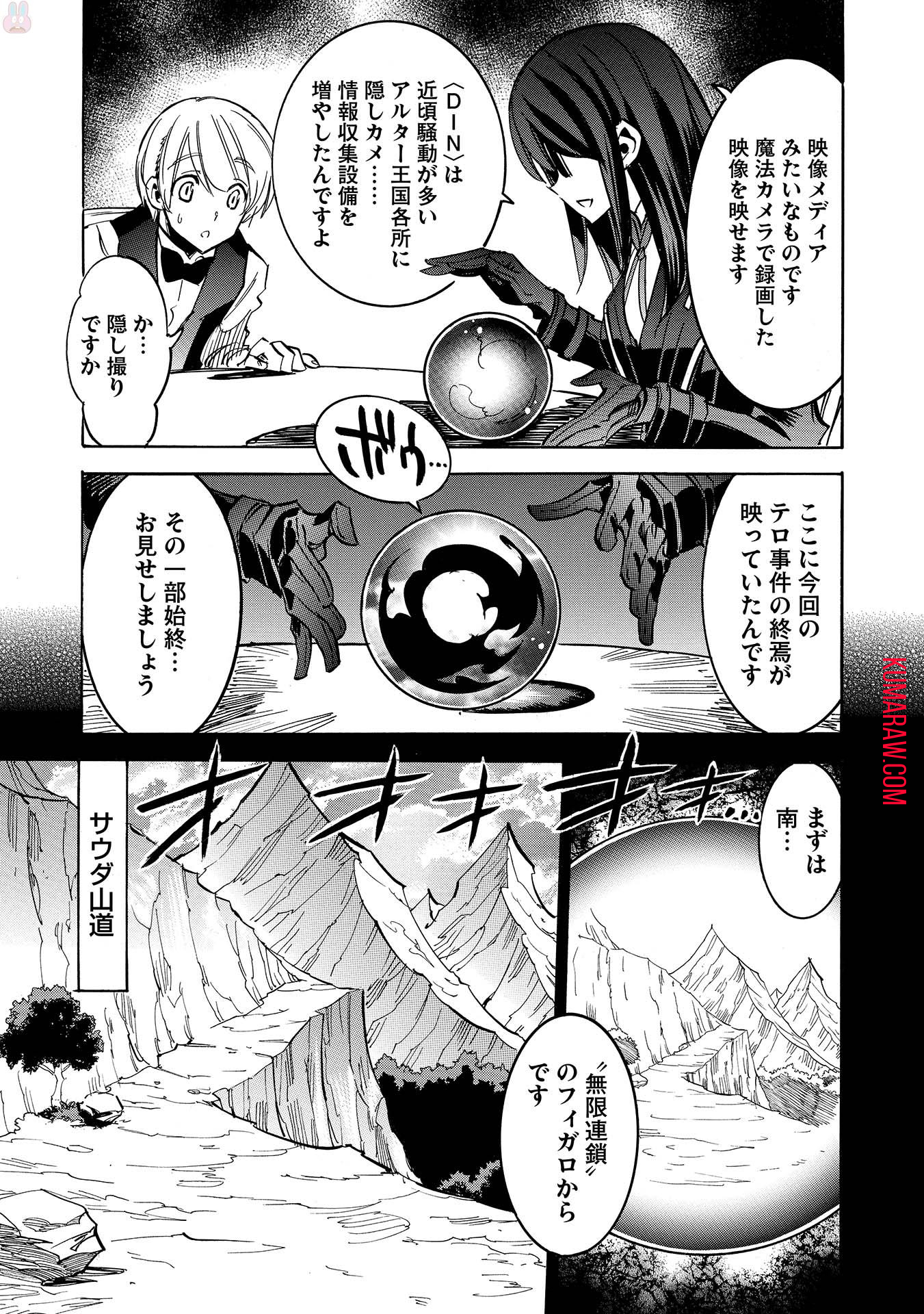 インフィニット・デンドログラ?? 第7話 - Page 17