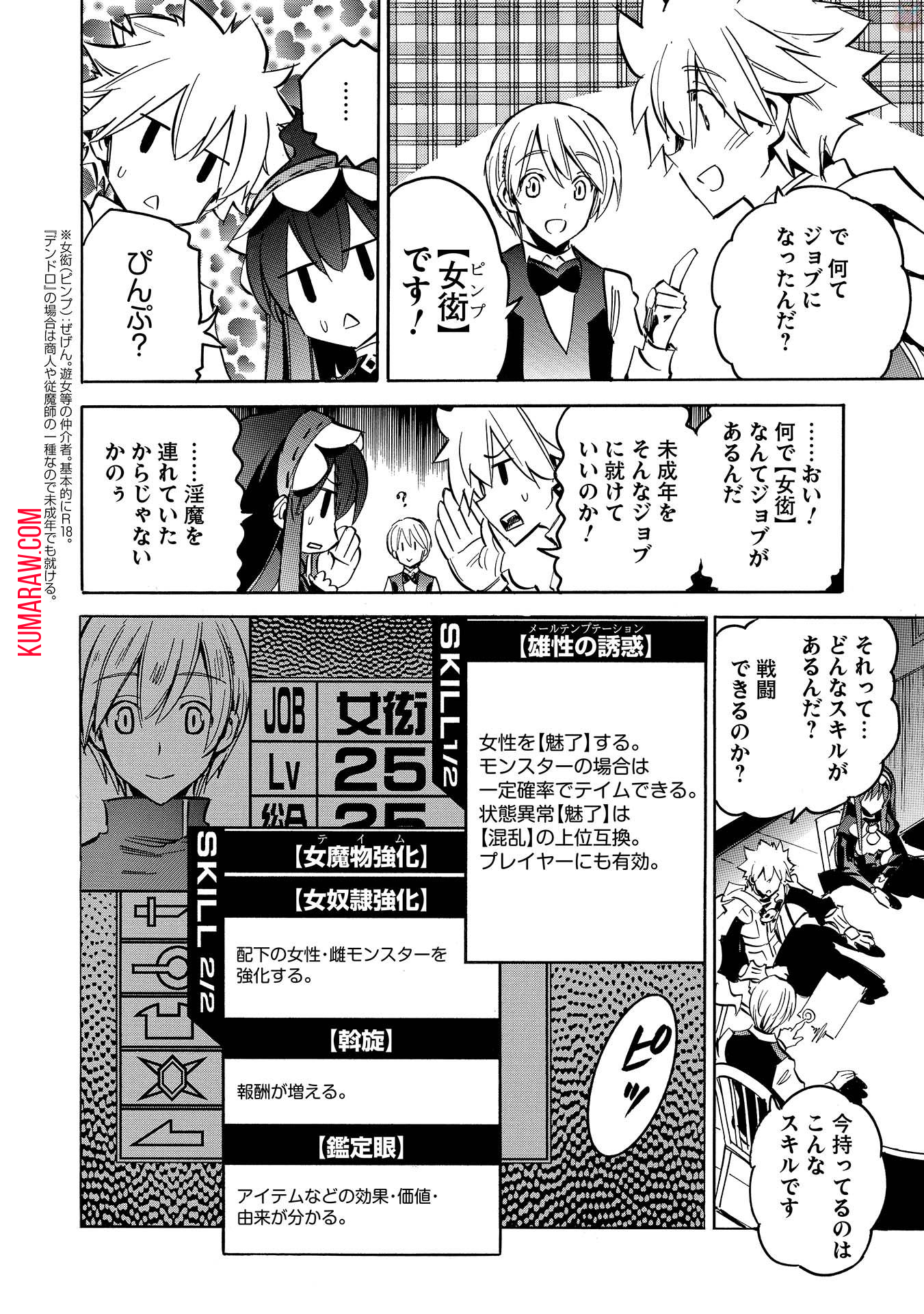 インフィニット・デンドログラ?? 第7話 - Page 4