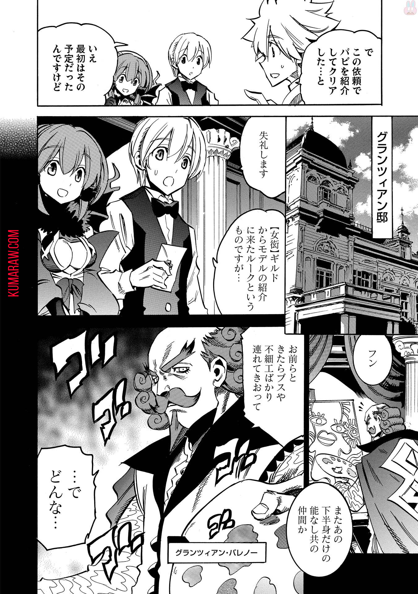 インフィニット・デンドログラ?? 第7話 - Page 6