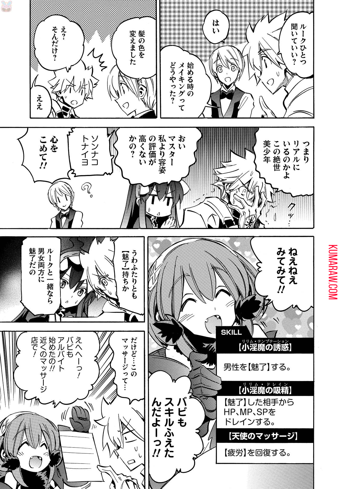 インフィニット・デンドログラ?? 第7話 - Page 9