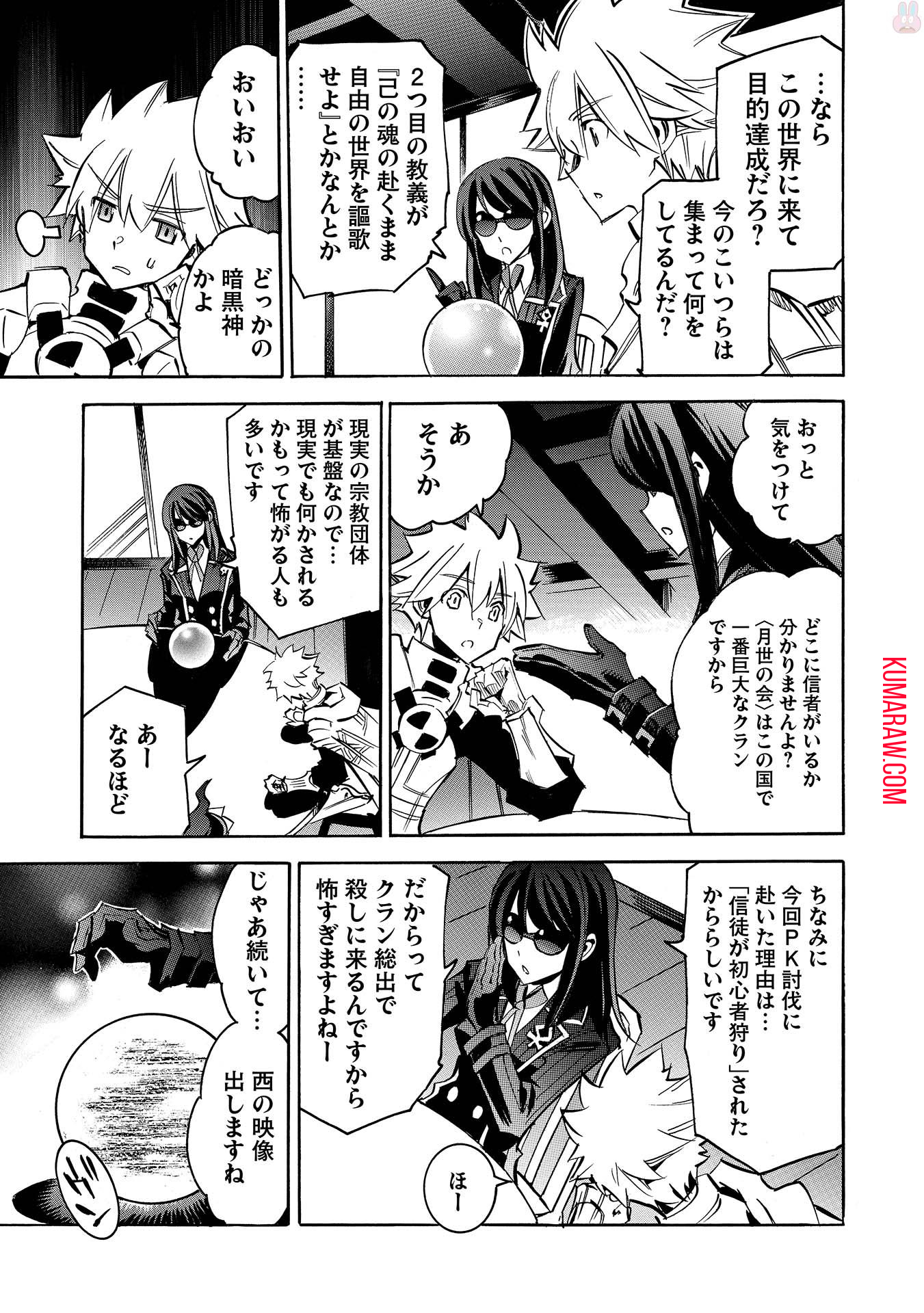 インフィニット・デンドログラ?? 第9話 - Page 11