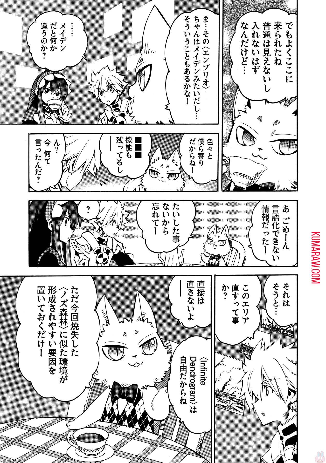 インフィニット・デンドログラ?? 第9話 - Page 29