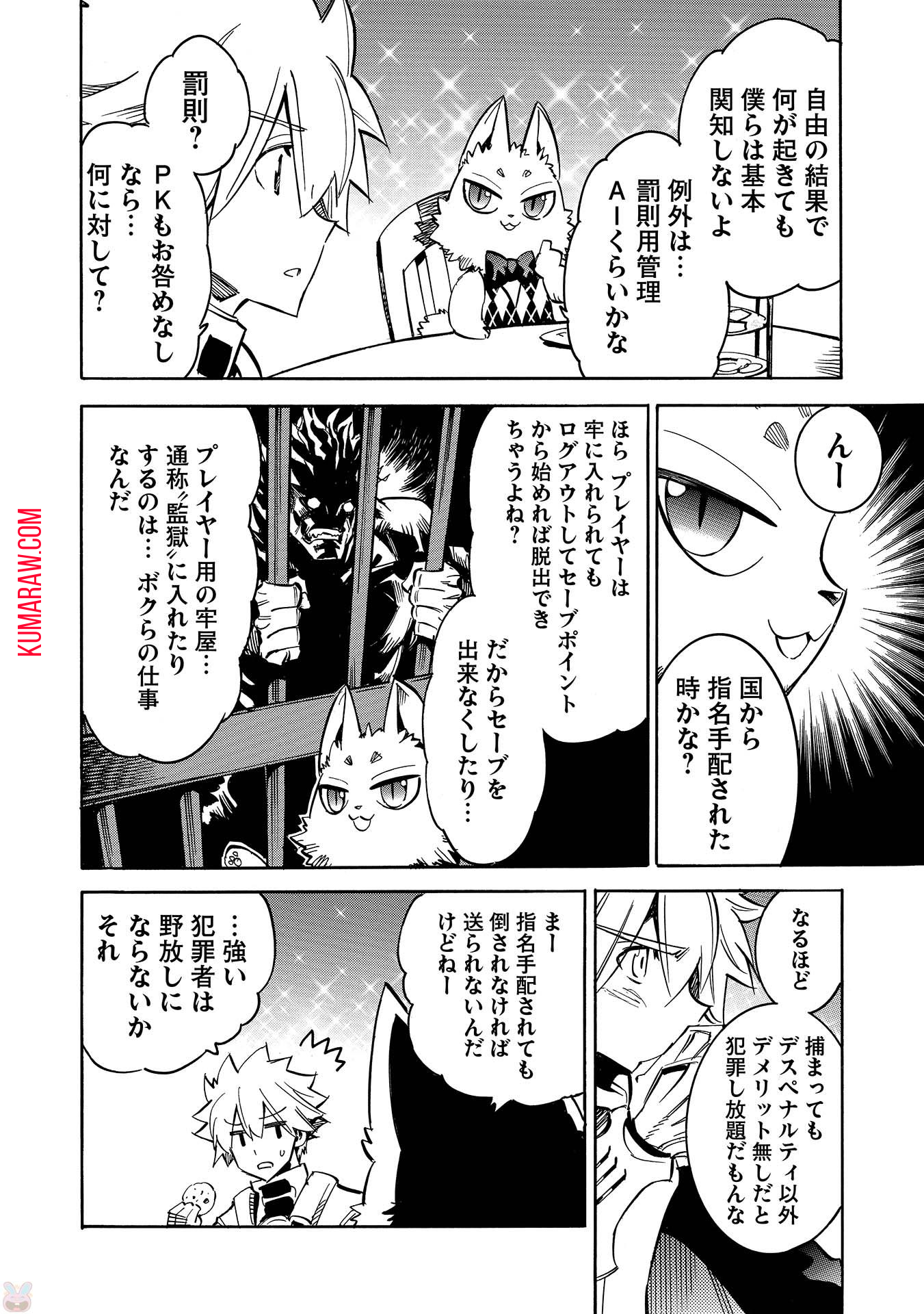 インフィニット・デンドログラ?? 第9話 - Page 30