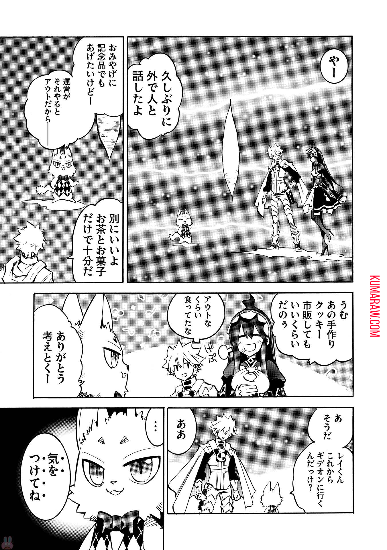 インフィニット・デンドログラ?? 第9話 - Page 31