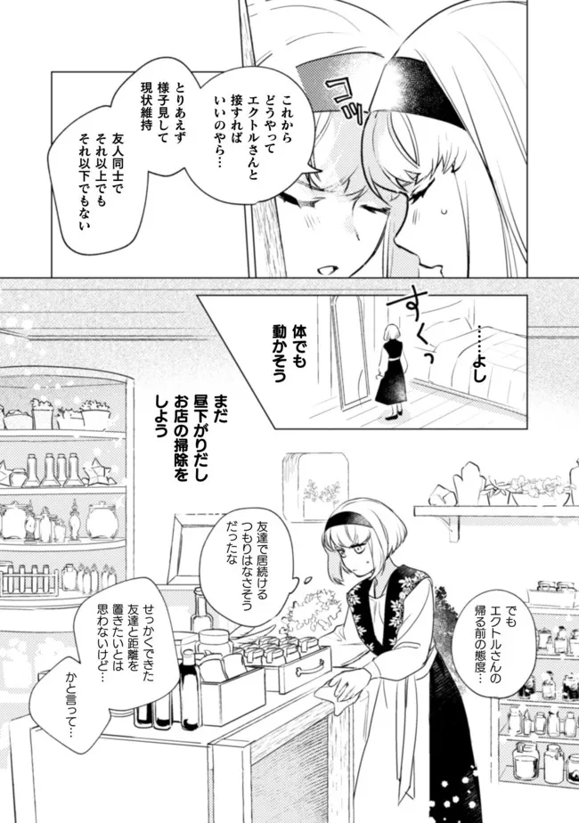 占い師には花騎士の恋心が見えています 第10話 - Page 27