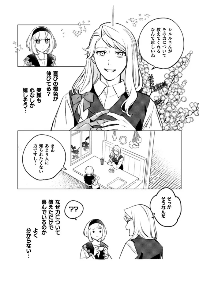 占い師には花騎士の恋心が見えています 第10話 - Page 9