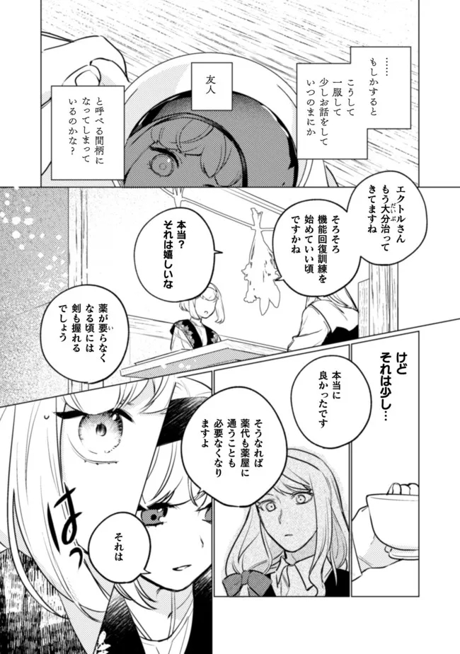 占い師には花騎士の恋心が見えています 第10話 - Page 10