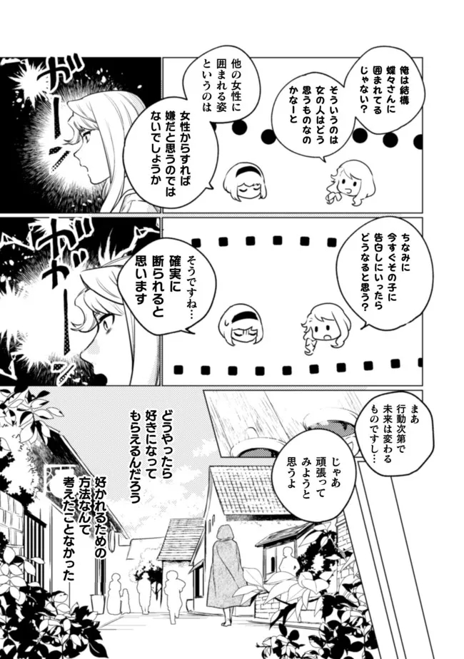 占い師には花騎士の恋心が見えています 第11話 - Page 3