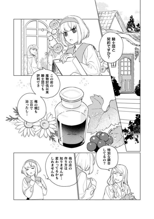 占い師には花騎士の恋心が見えています 第13話 - Page 2