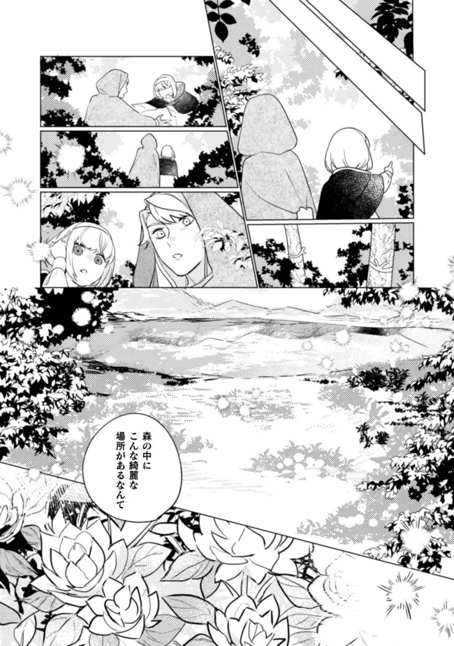 占い師には花騎士の恋心が見えています 第13話 - Page 20