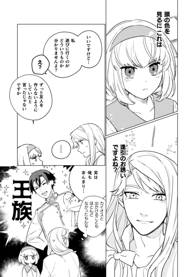 占い師には花騎士の恋心が見えています 第13話 - Page 6