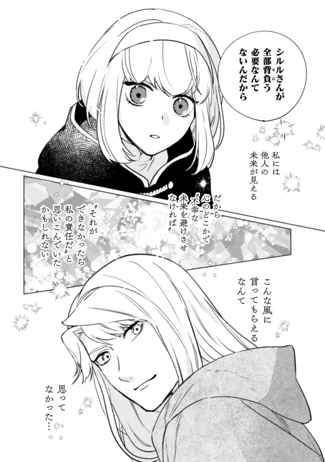 占い師には花騎士の恋心が見えています 第14話 - Page 12