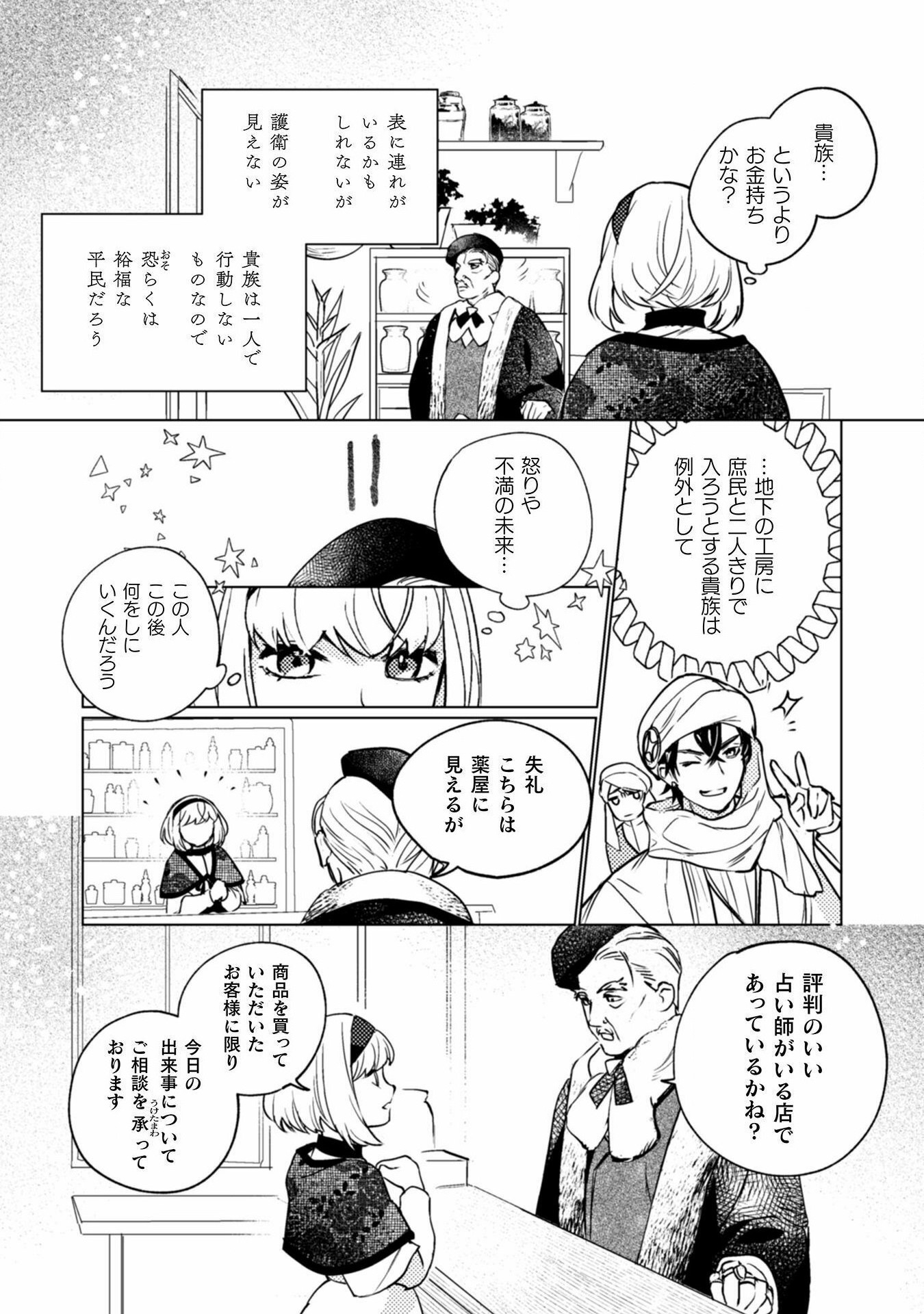 占い師には花騎士の恋心が見えています 第16話 - Page 2