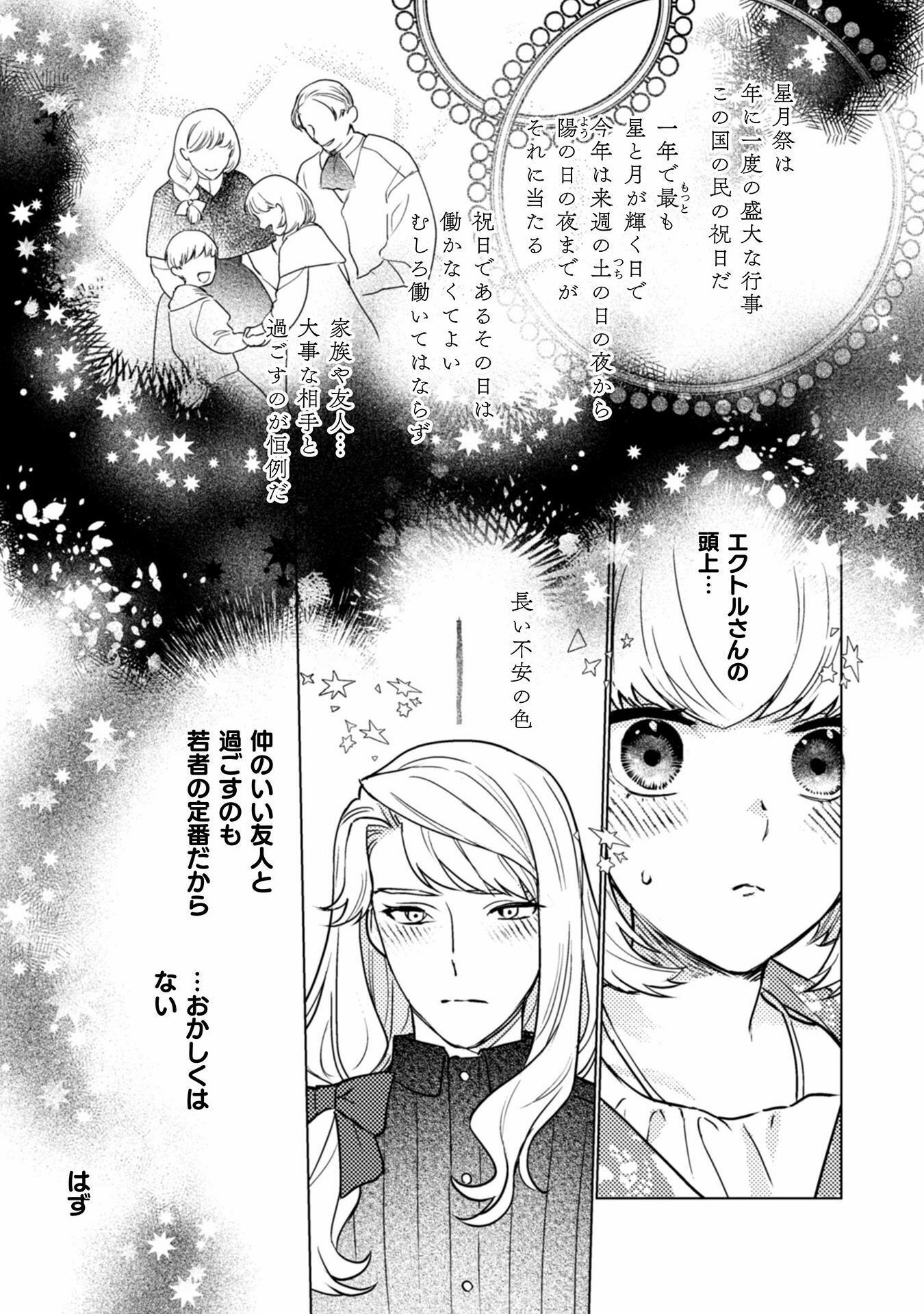 占い師には花騎士の恋心が見えています 第16話 - Page 13