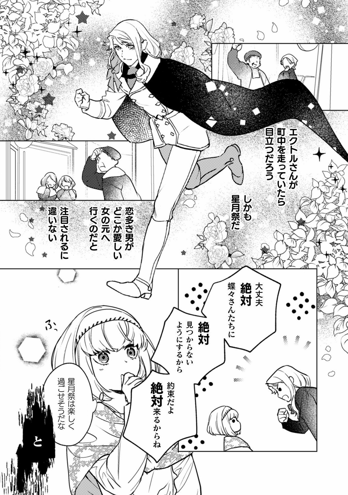 占い師には花騎士の恋心が見えています 第16話 - Page 15