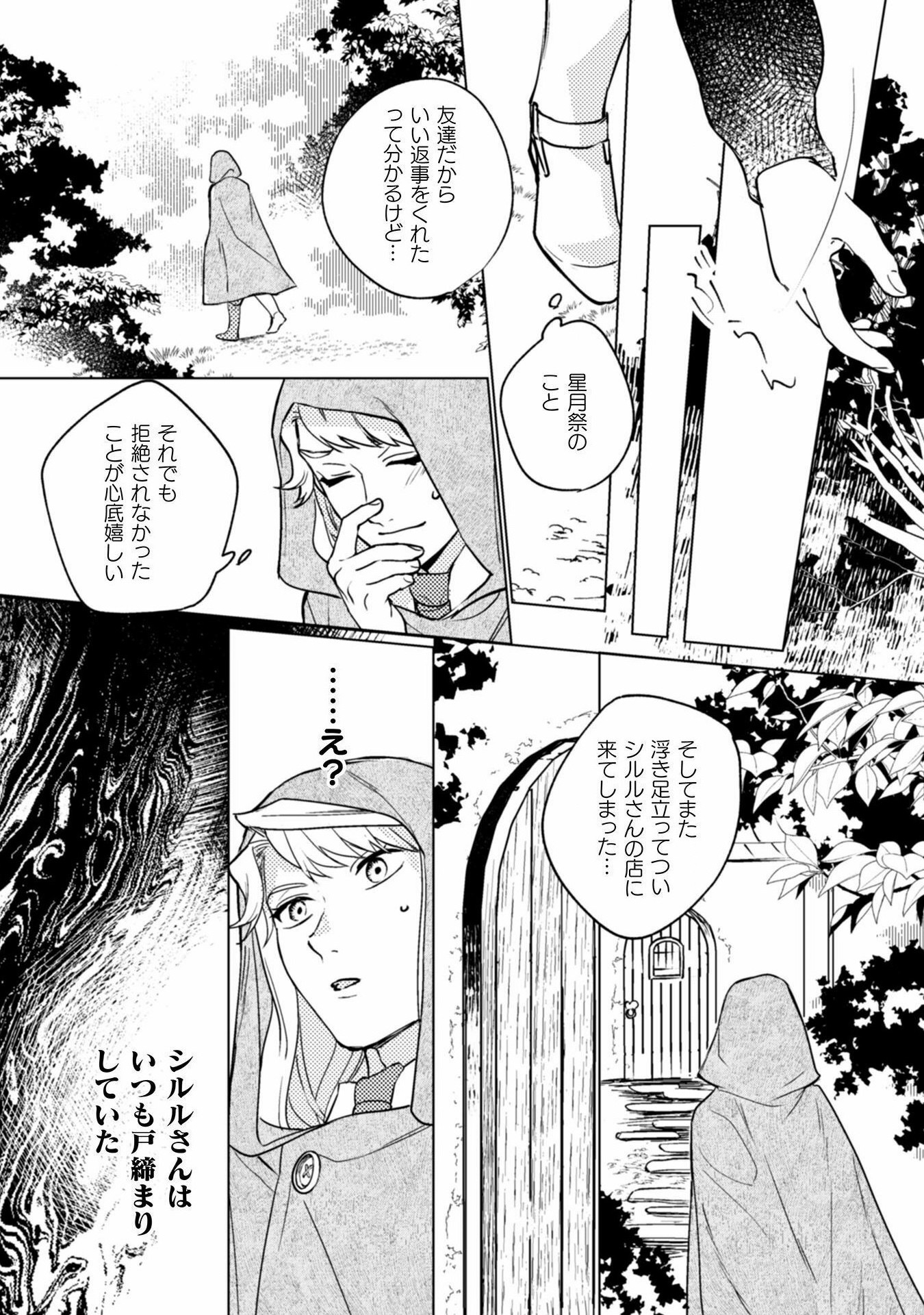 占い師には花騎士の恋心が見えています 第16話 - Page 18