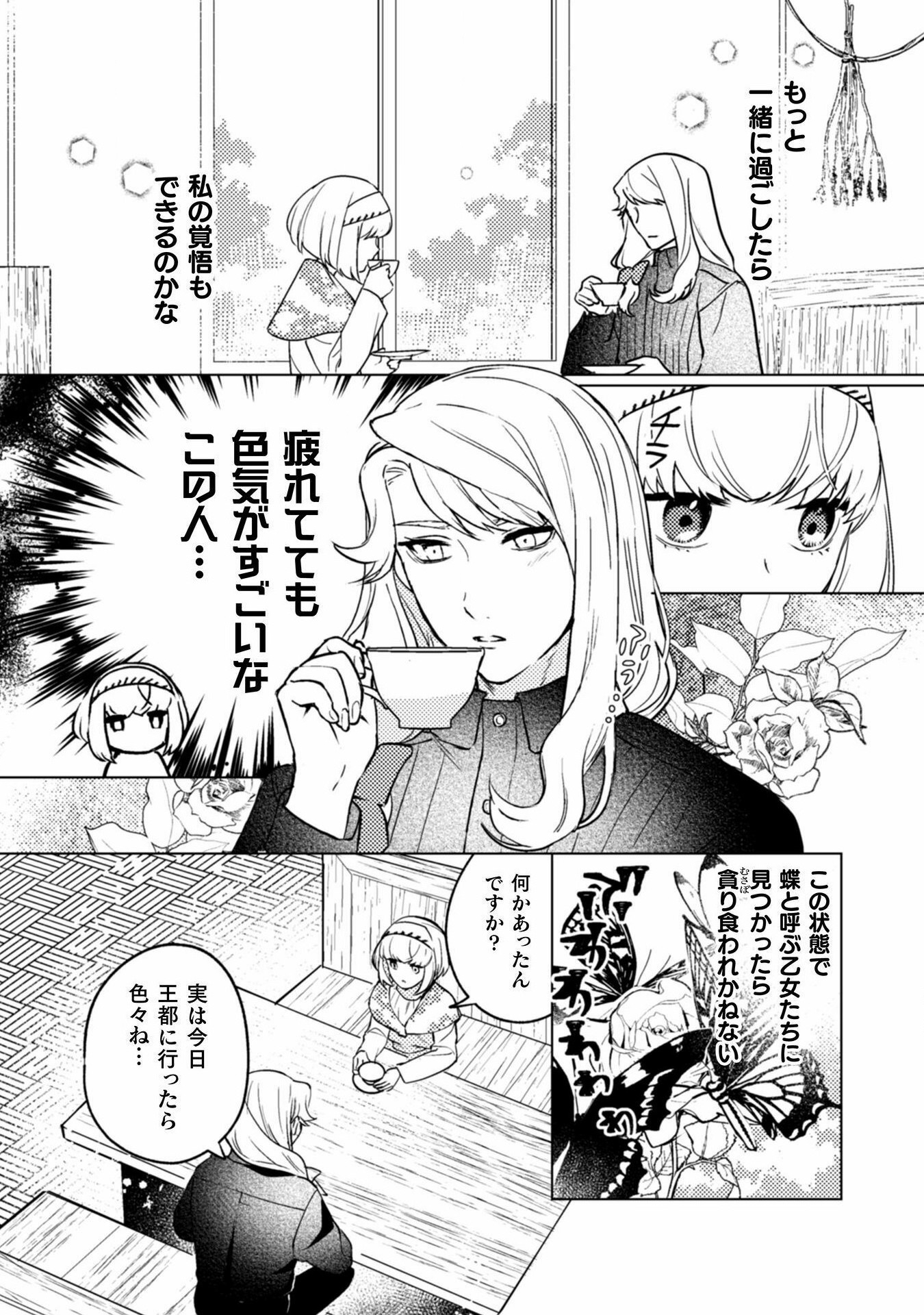 占い師には花騎士の恋心が見えています 第16話 - Page 8