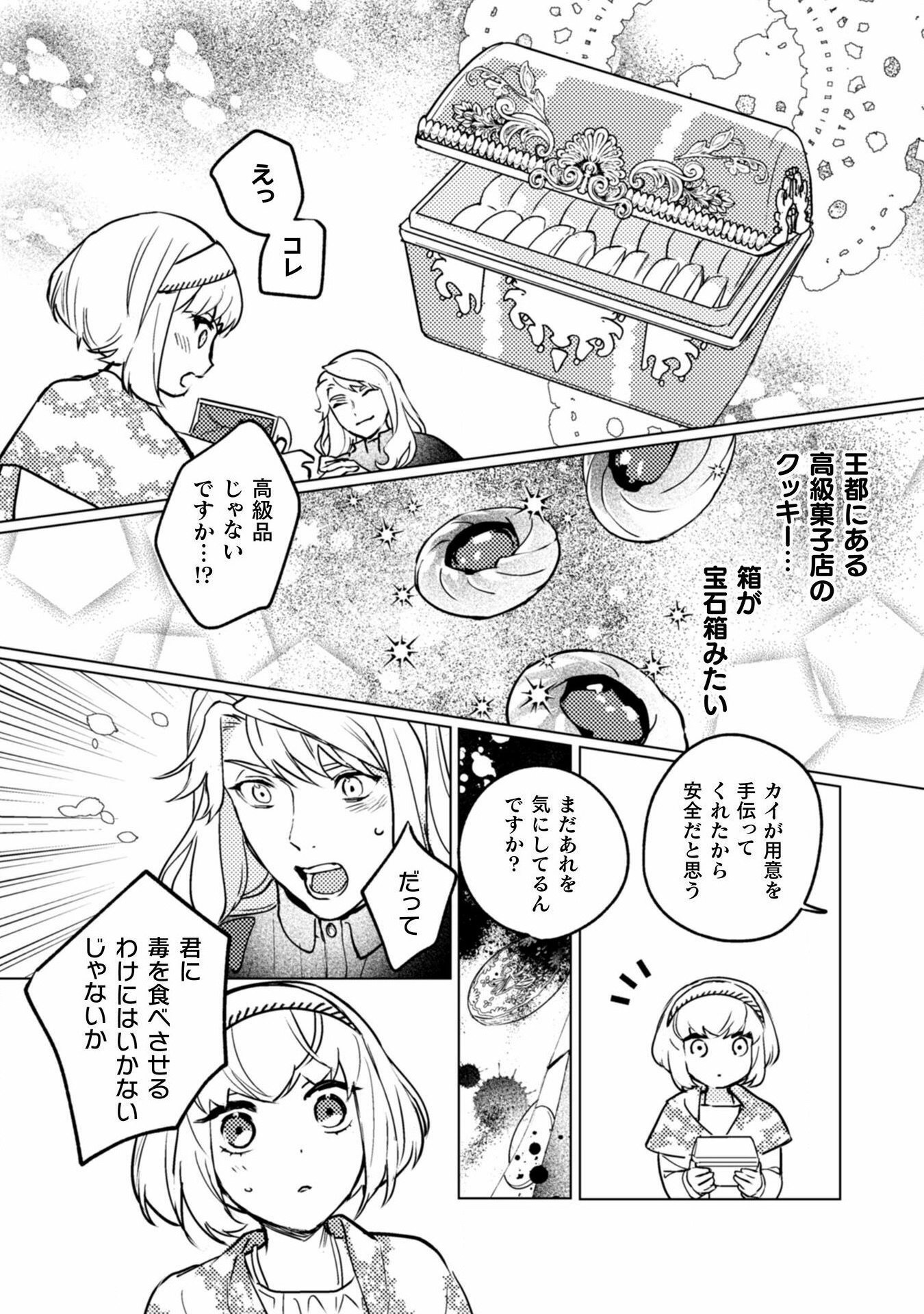 占い師には花騎士の恋心が見えています 第16話 - Page 10