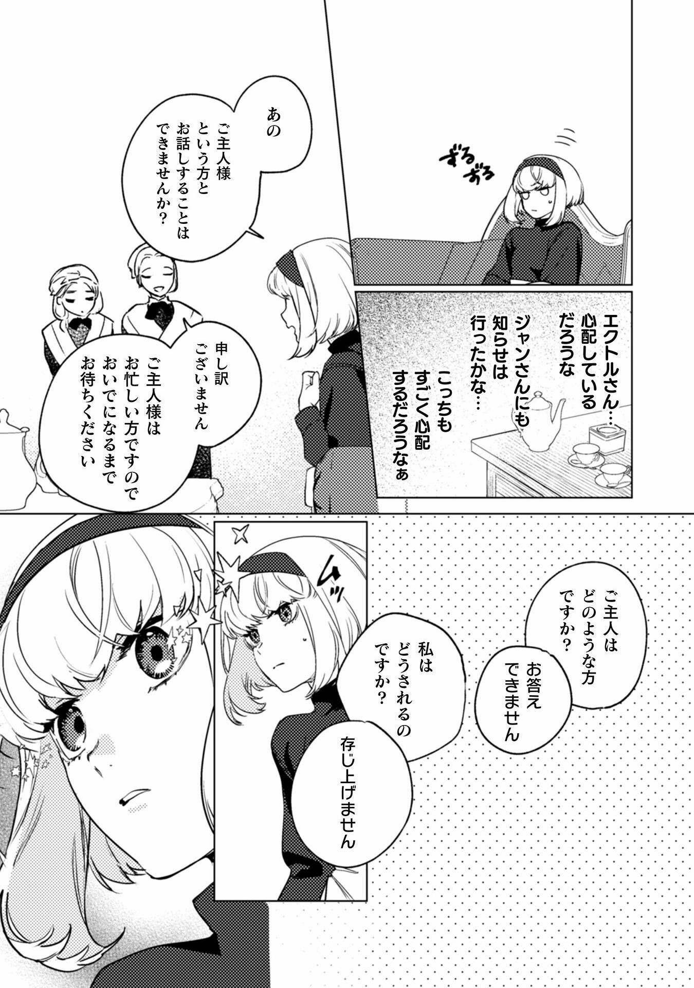 占い師には花騎士の恋心が見えています 第17話 - Page 14