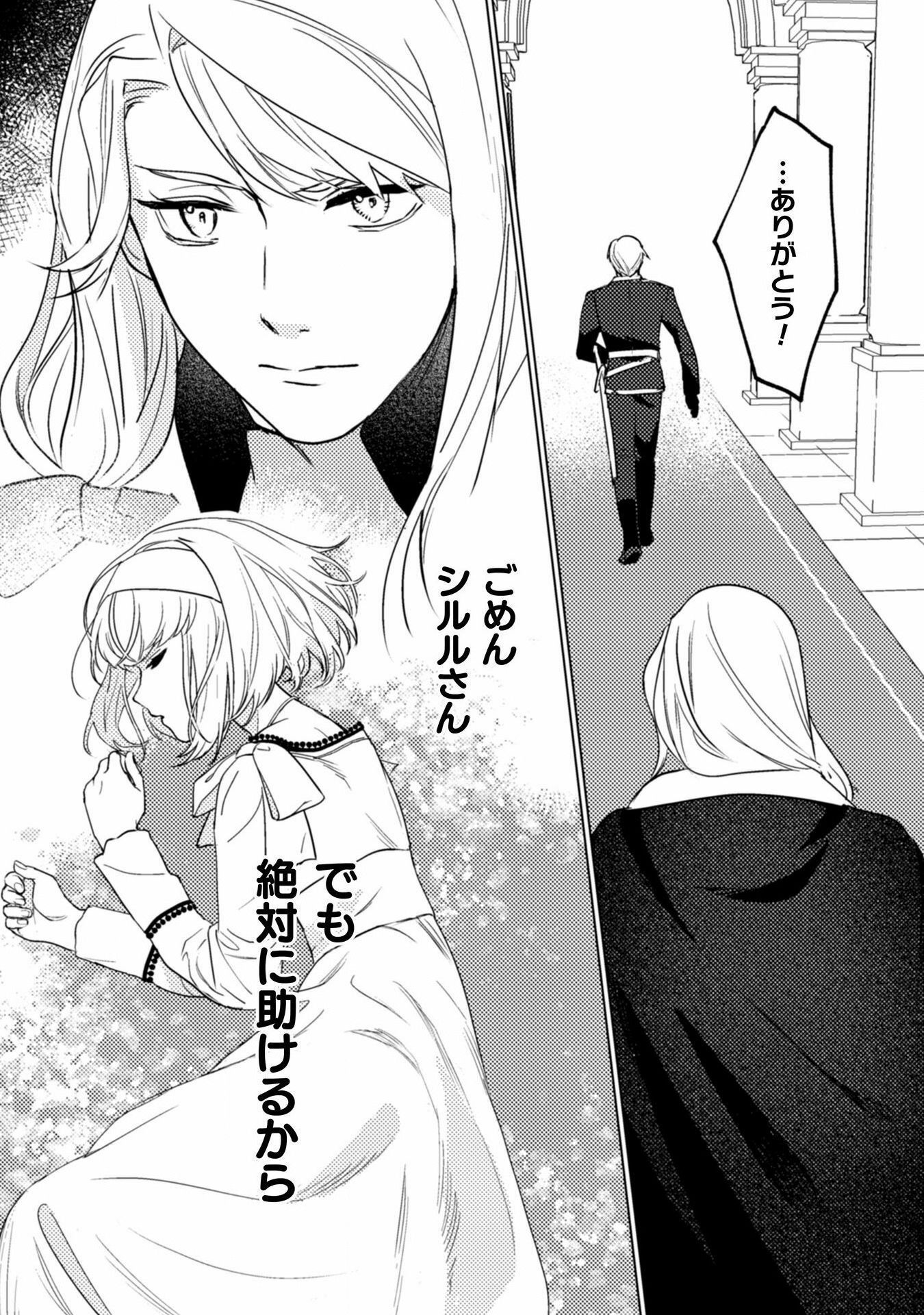 占い師には花騎士の恋心が見えています 第17話 - Page 21