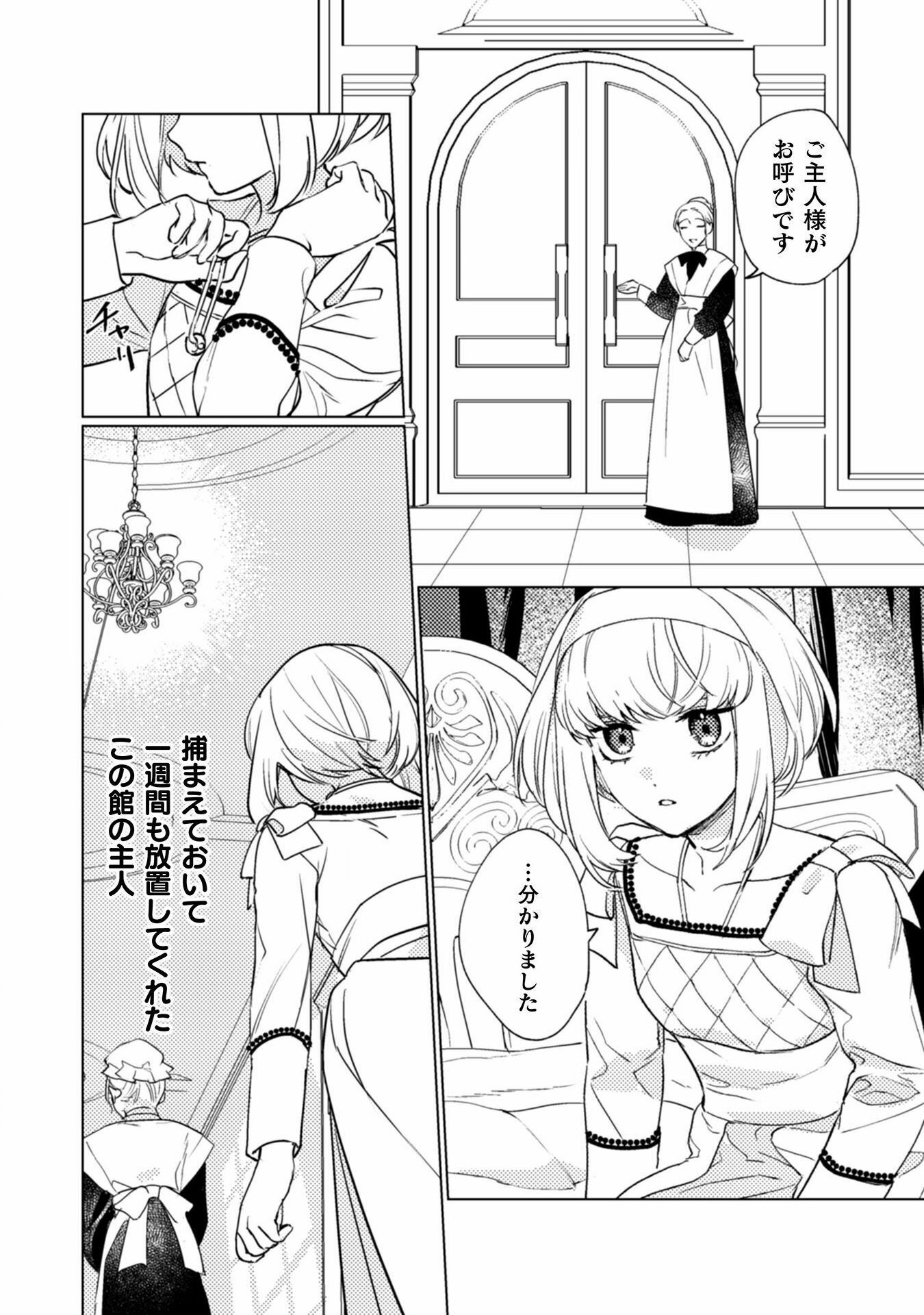 占い師には花騎士の恋心が見えています 第17話 - Page 24