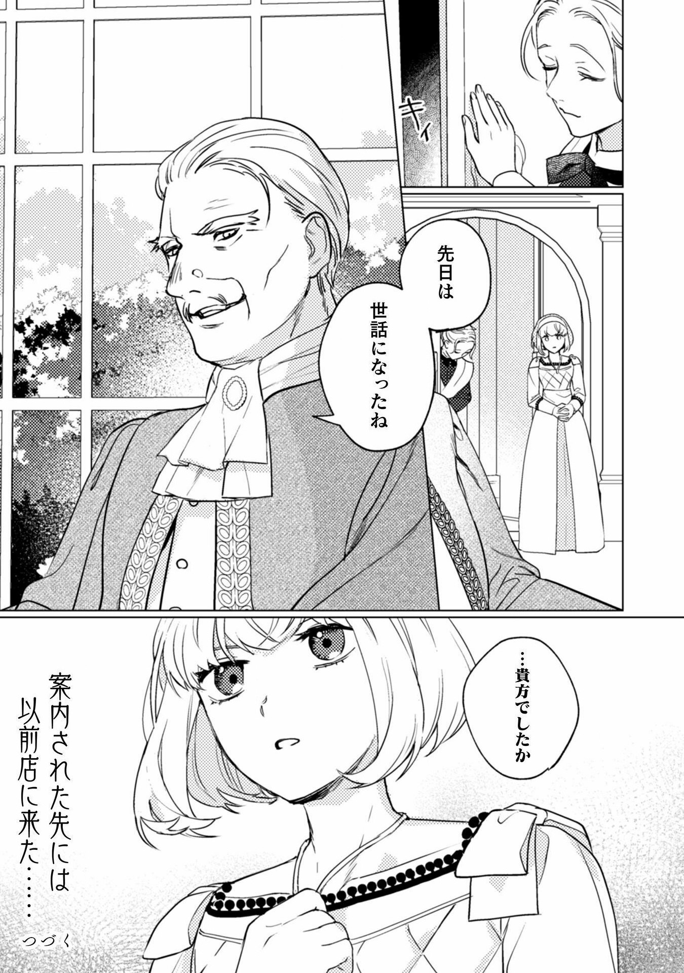 占い師には花騎士の恋心が見えています 第17話 - Page 25